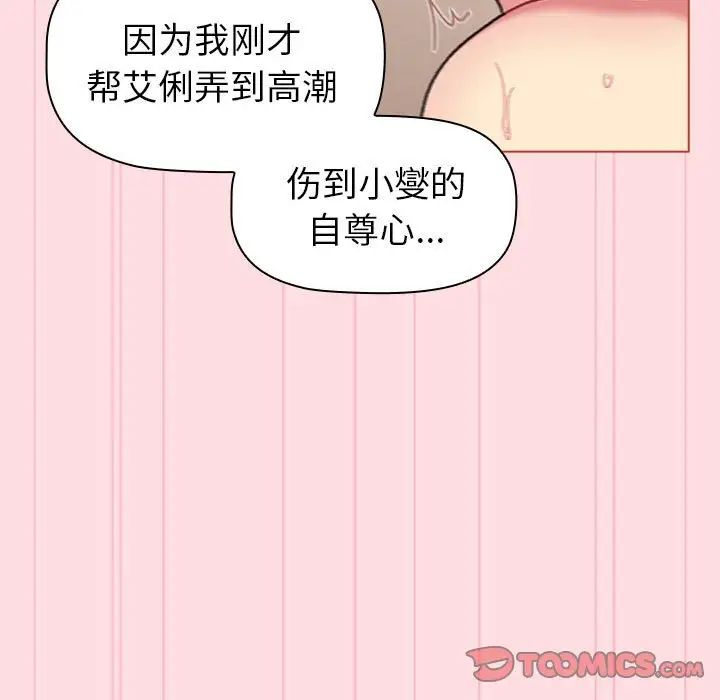 《分组换换爱》漫画最新章节第90话免费下拉式在线观看章节第【129】张图片