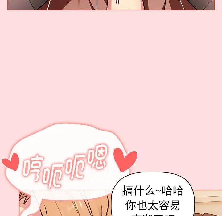 《分组换换爱》漫画最新章节第90话免费下拉式在线观看章节第【80】张图片