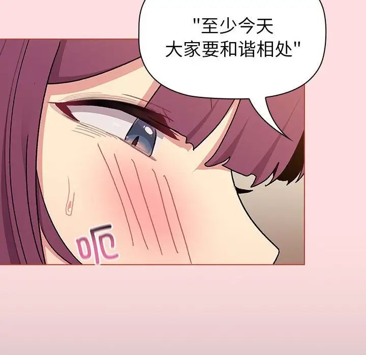 《分组换换爱》漫画最新章节第90话免费下拉式在线观看章节第【26】张图片