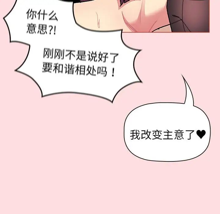 《分组换换爱》漫画最新章节第90话免费下拉式在线观看章节第【98】张图片