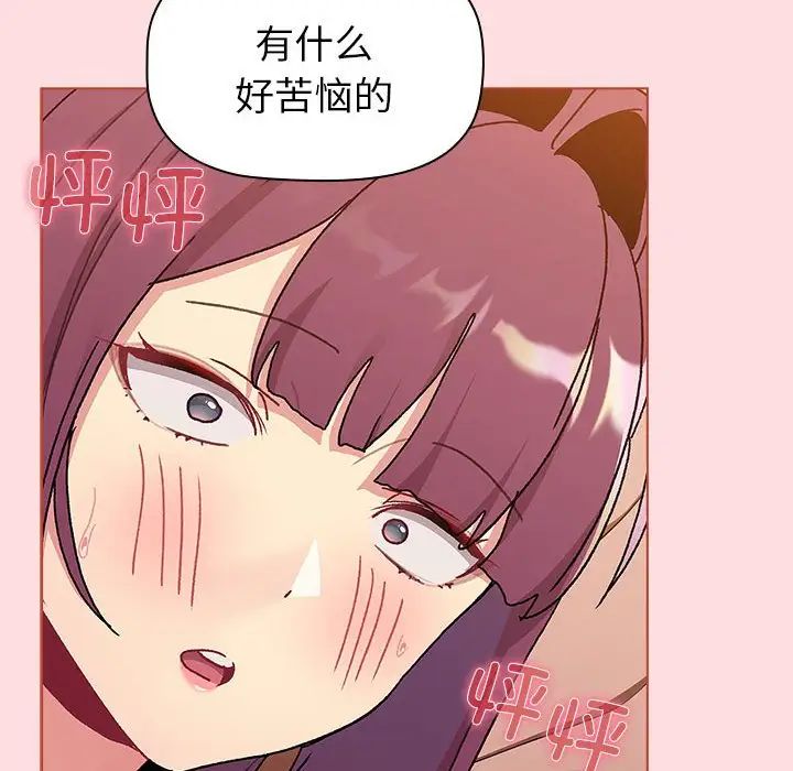 《分组换换爱》漫画最新章节第90话免费下拉式在线观看章节第【54】张图片