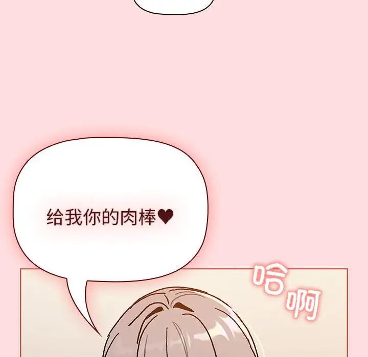 《分组换换爱》漫画最新章节第90话免费下拉式在线观看章节第【156】张图片