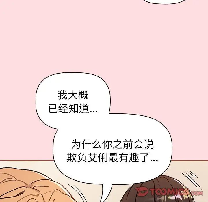 《分组换换爱》漫画最新章节第90话免费下拉式在线观看章节第【87】张图片