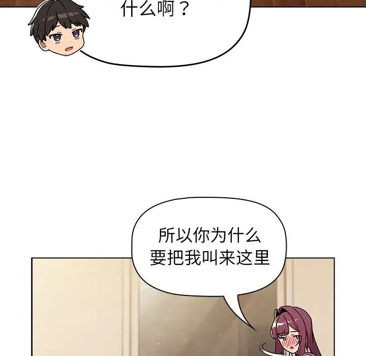 《分组换换爱》漫画最新章节第93话免费下拉式在线观看章节第【41】张图片