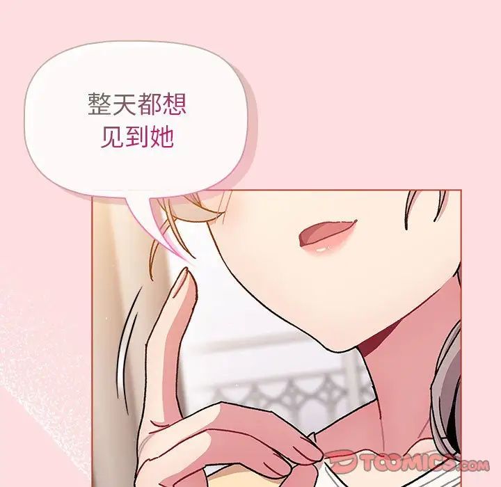 《分组换换爱》漫画最新章节第93话免费下拉式在线观看章节第【105】张图片