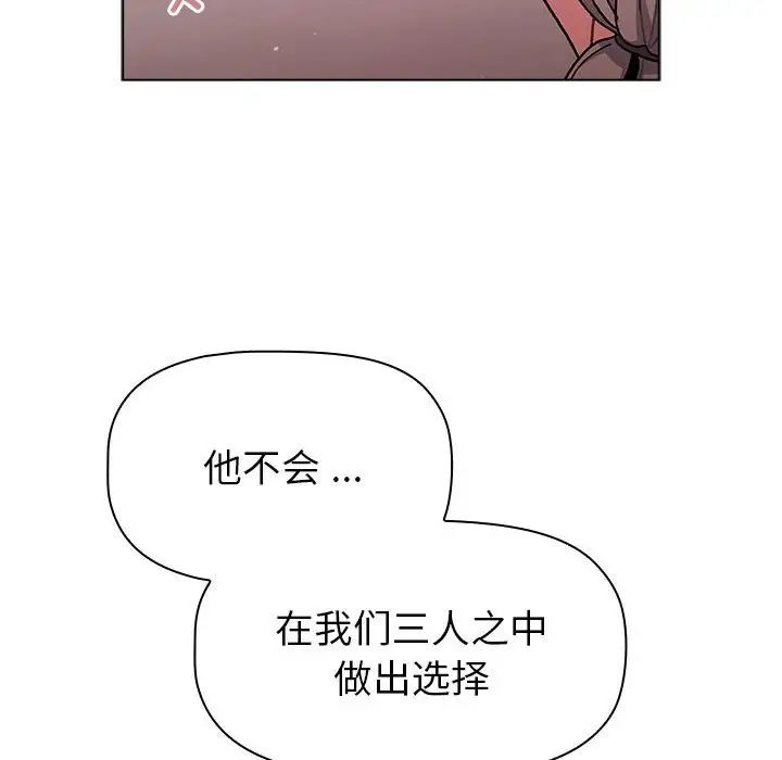 《分组换换爱》漫画最新章节第93话免费下拉式在线观看章节第【72】张图片