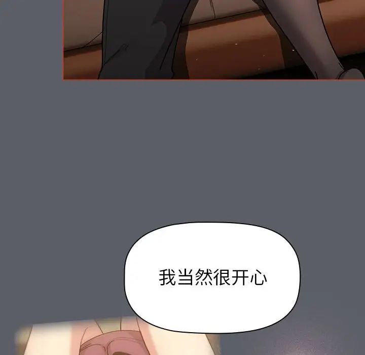 《分组换换爱》漫画最新章节第93话免费下拉式在线观看章节第【88】张图片