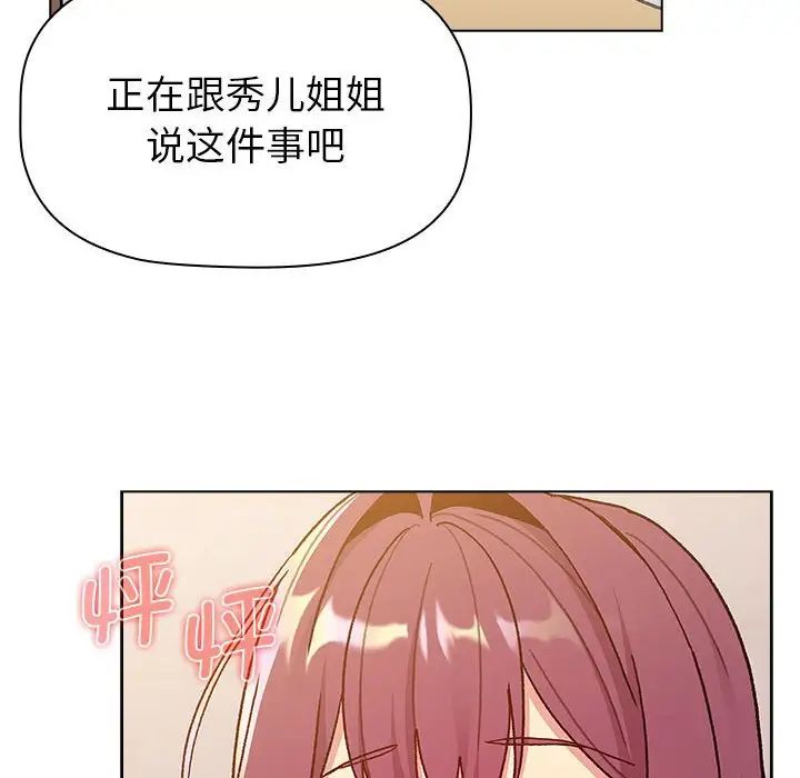 《分组换换爱》漫画最新章节第93话免费下拉式在线观看章节第【124】张图片