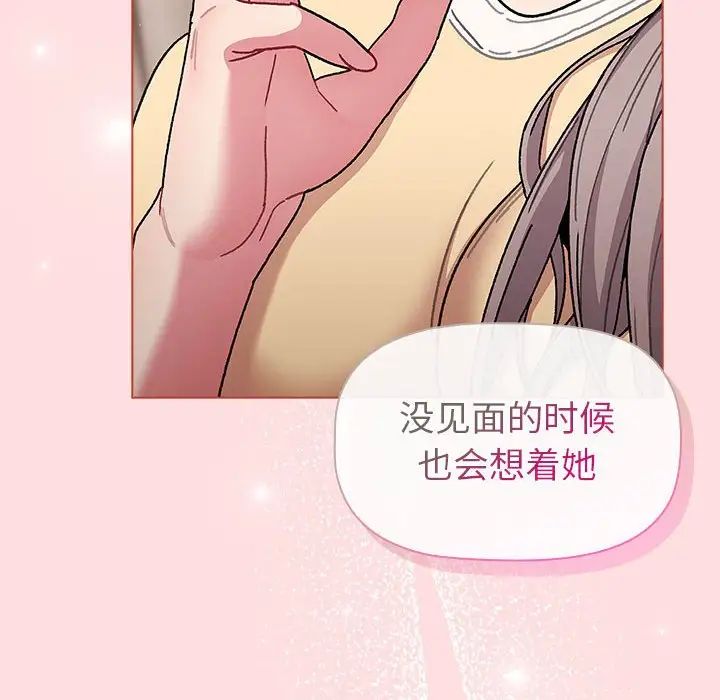 《分组换换爱》漫画最新章节第93话免费下拉式在线观看章节第【106】张图片