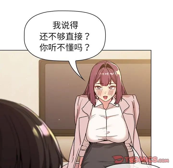 《分组换换爱》漫画最新章节第93话免费下拉式在线观看章节第【45】张图片