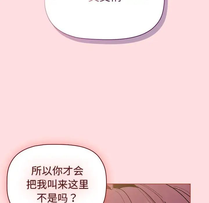 《分组换换爱》漫画最新章节第93话免费下拉式在线观看章节第【54】张图片