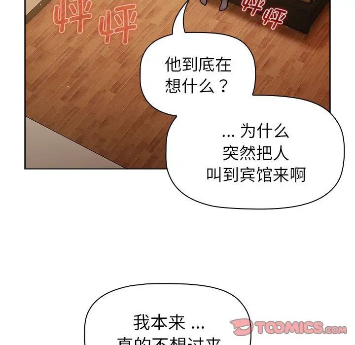 《分组换换爱》漫画最新章节第93话免费下拉式在线观看章节第【9】张图片