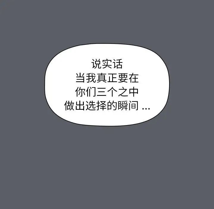 《分组换换爱》漫画最新章节第93话免费下拉式在线观看章节第【95】张图片