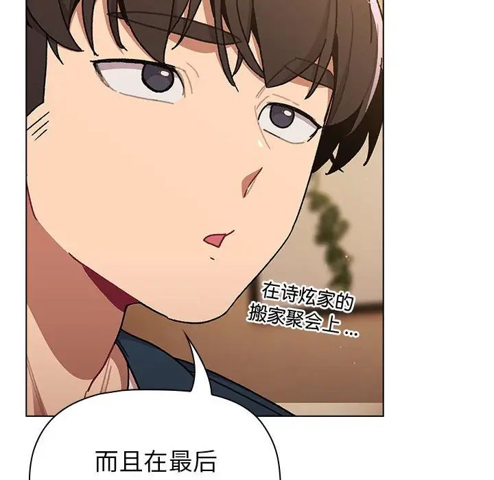 《分组换换爱》漫画最新章节第93话免费下拉式在线观看章节第【34】张图片