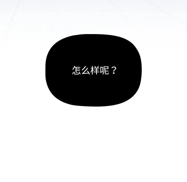 《分组换换爱》漫画最新章节第93话免费下拉式在线观看章节第【134】张图片