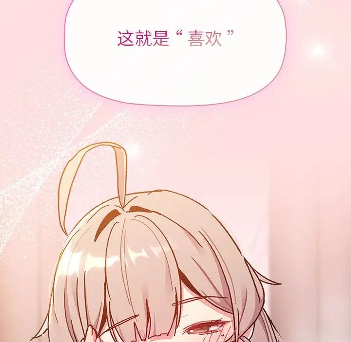 《分组换换爱》漫画最新章节第93话免费下拉式在线观看章节第【110】张图片