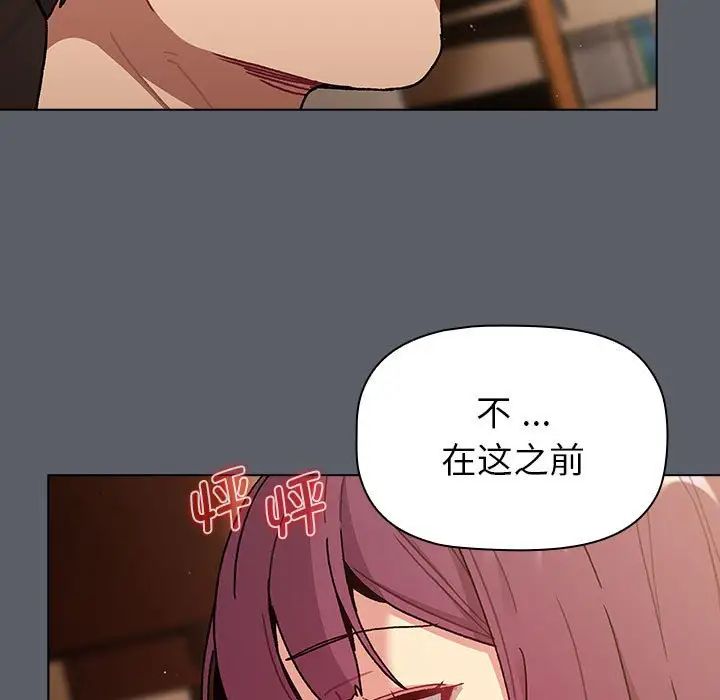 《分组换换爱》漫画最新章节第93话免费下拉式在线观看章节第【97】张图片