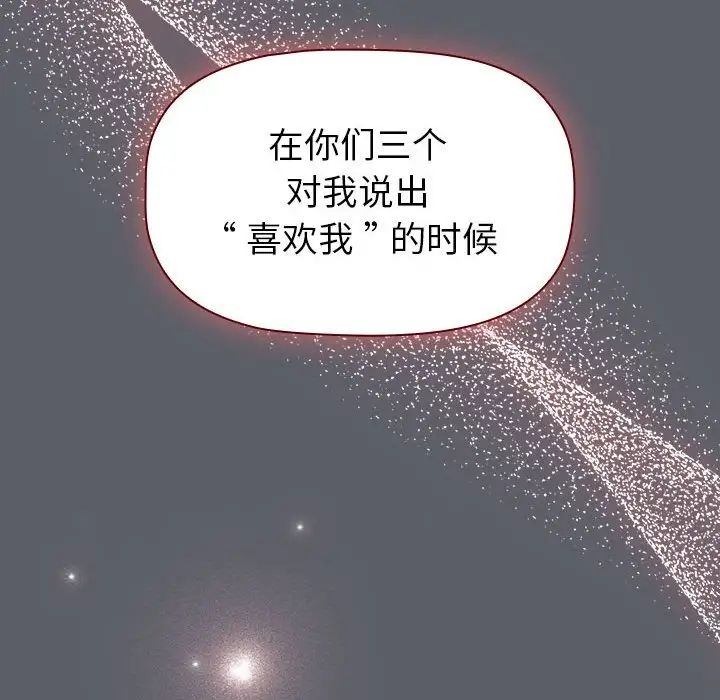 《分组换换爱》漫画最新章节第93话免费下拉式在线观看章节第【92】张图片