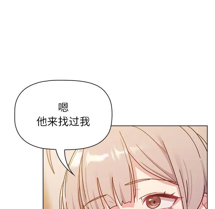 《分组换换爱》漫画最新章节第93话免费下拉式在线观看章节第【67】张图片