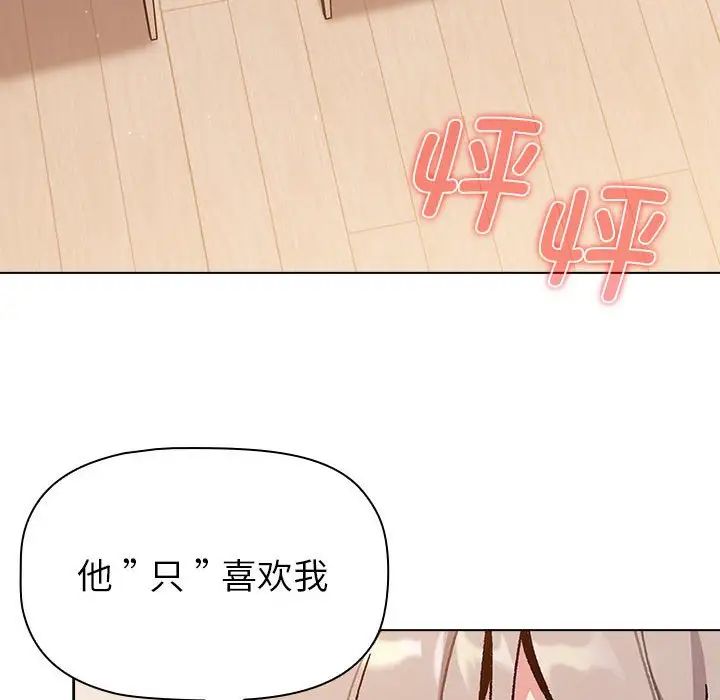 《分组换换爱》漫画最新章节第93话免费下拉式在线观看章节第【118】张图片