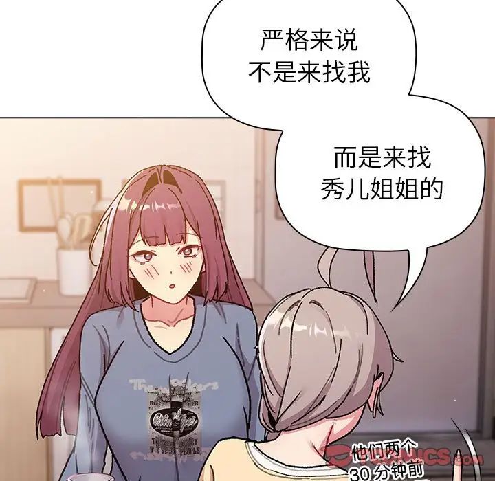 《分组换换爱》漫画最新章节第93话免费下拉式在线观看章节第【69】张图片