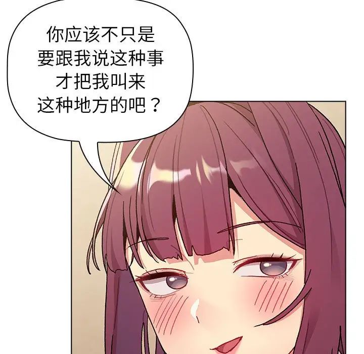 《分组换换爱》漫画最新章节第93话免费下拉式在线观看章节第【43】张图片