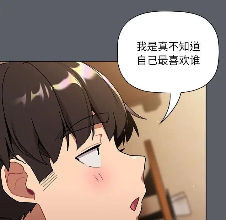 《分组换换爱》漫画最新章节第93话免费下拉式在线观看章节第【96】张图片