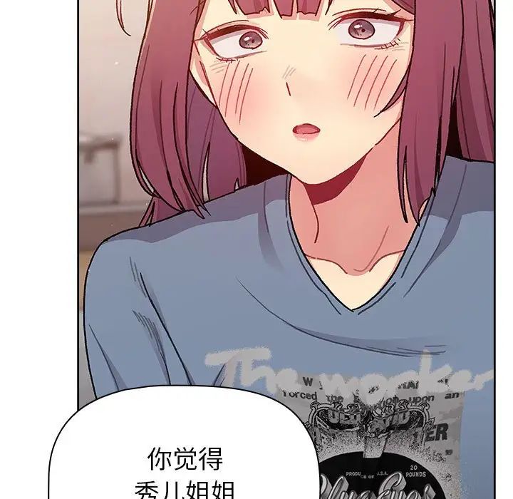 《分组换换爱》漫画最新章节第93话免费下拉式在线观看章节第【125】张图片