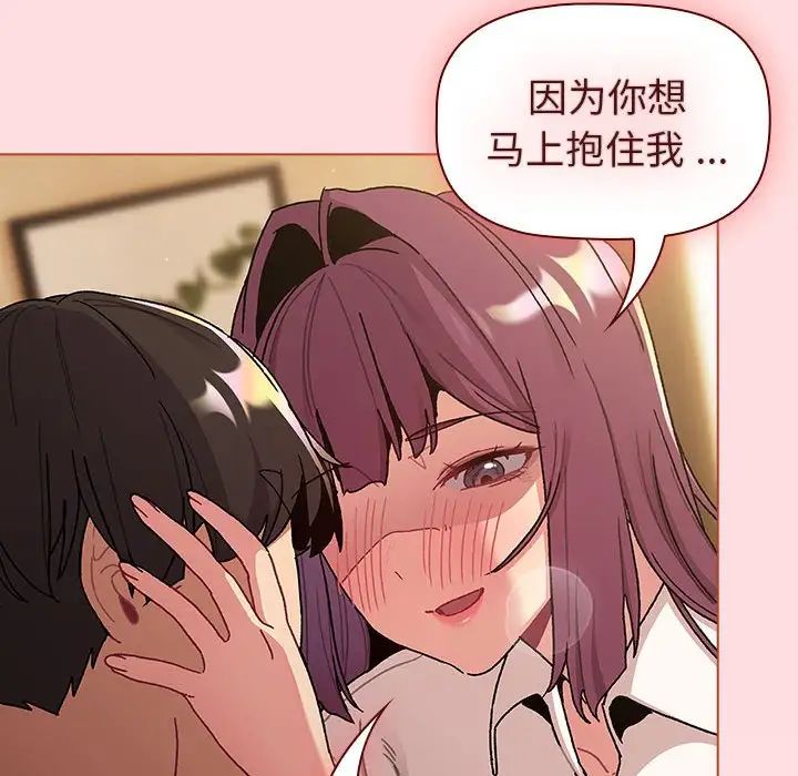 《分组换换爱》漫画最新章节第93话免费下拉式在线观看章节第【58】张图片