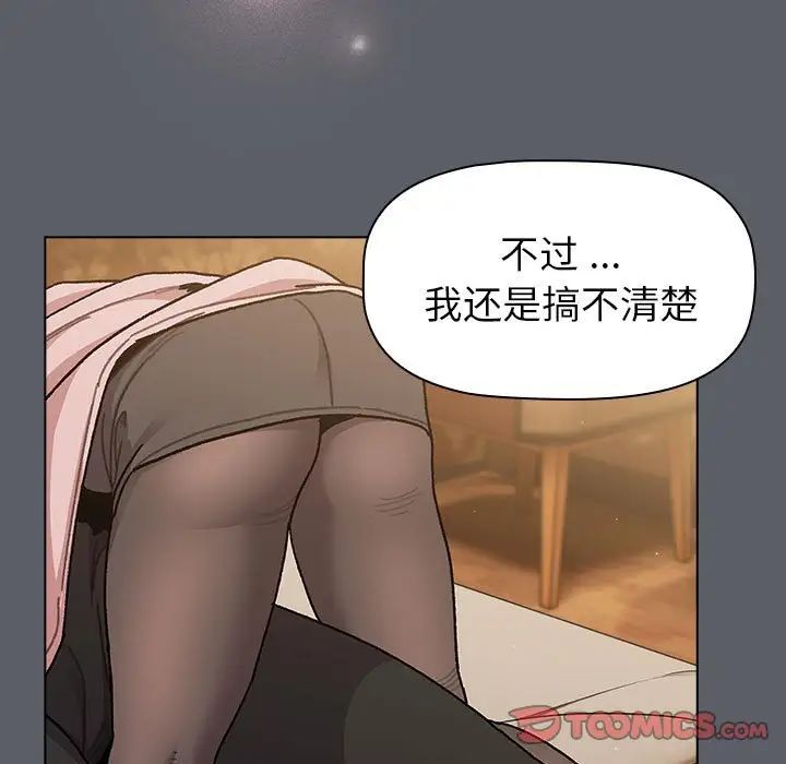 《分组换换爱》漫画最新章节第93话免费下拉式在线观看章节第【93】张图片