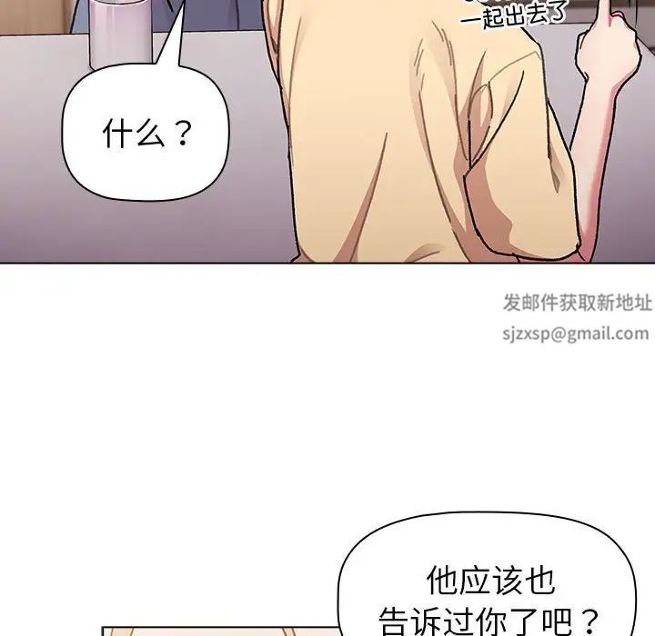 《分组换换爱》漫画最新章节第93话免费下拉式在线观看章节第【70】张图片