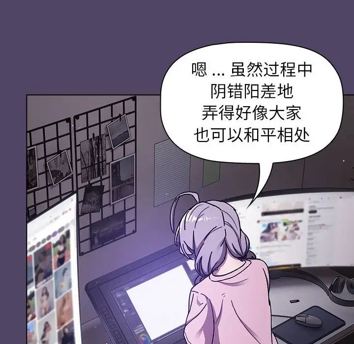 《分组换换爱》漫画最新章节第94话免费下拉式在线观看章节第【20】张图片