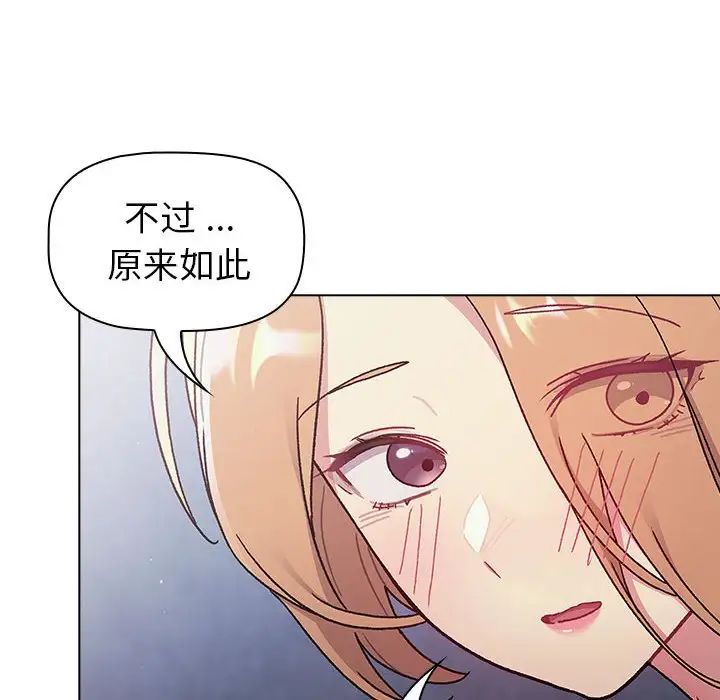 《分组换换爱》漫画最新章节第94话免费下拉式在线观看章节第【46】张图片