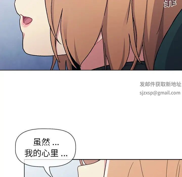 《分组换换爱》漫画最新章节第94话免费下拉式在线观看章节第【53】张图片