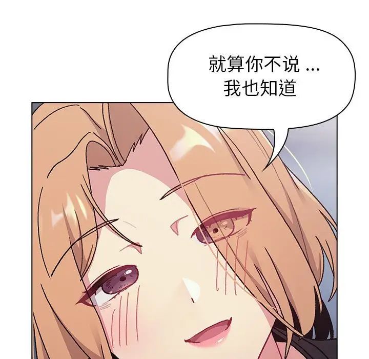 《分组换换爱》漫画最新章节第94话免费下拉式在线观看章节第【73】张图片