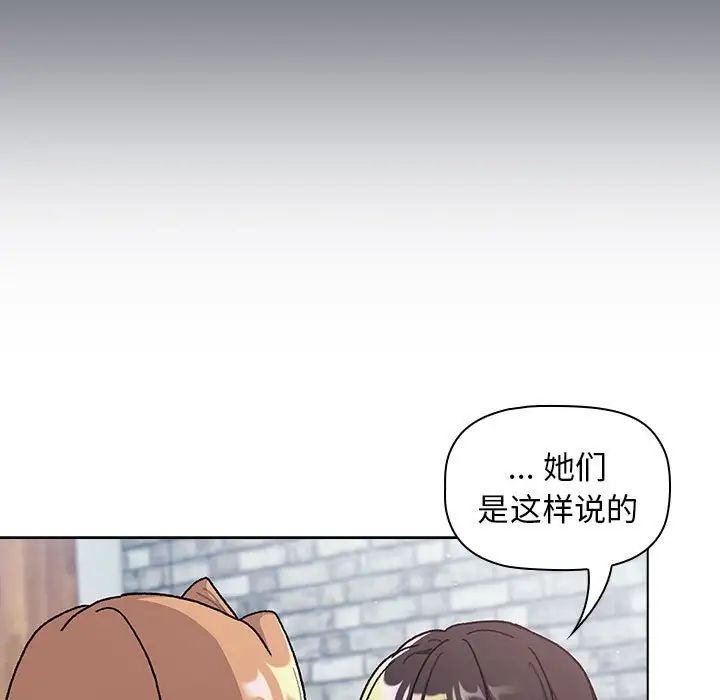 《分组换换爱》漫画最新章节第94话免费下拉式在线观看章节第【103】张图片