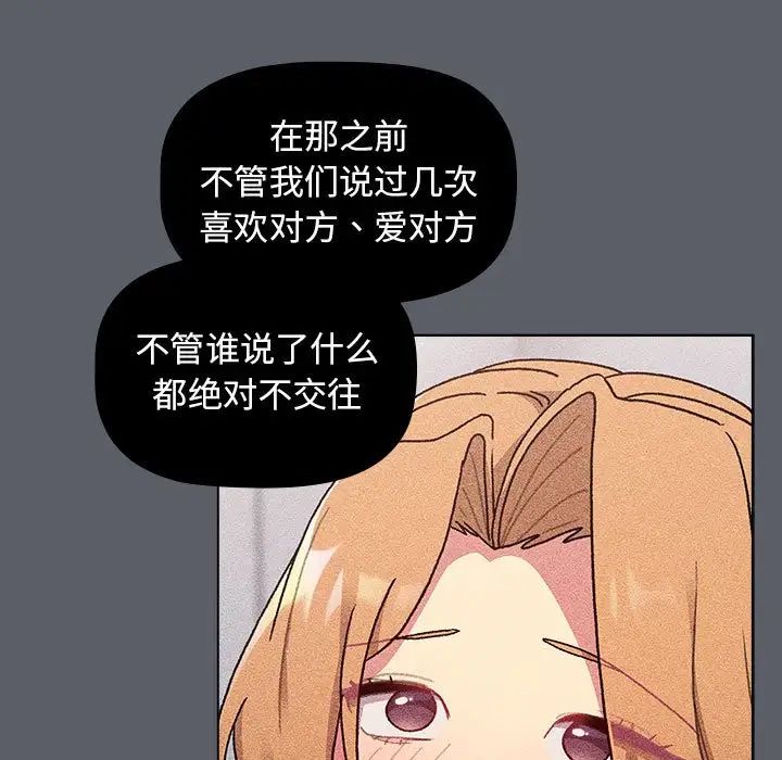 《分组换换爱》漫画最新章节第94话免费下拉式在线观看章节第【61】张图片