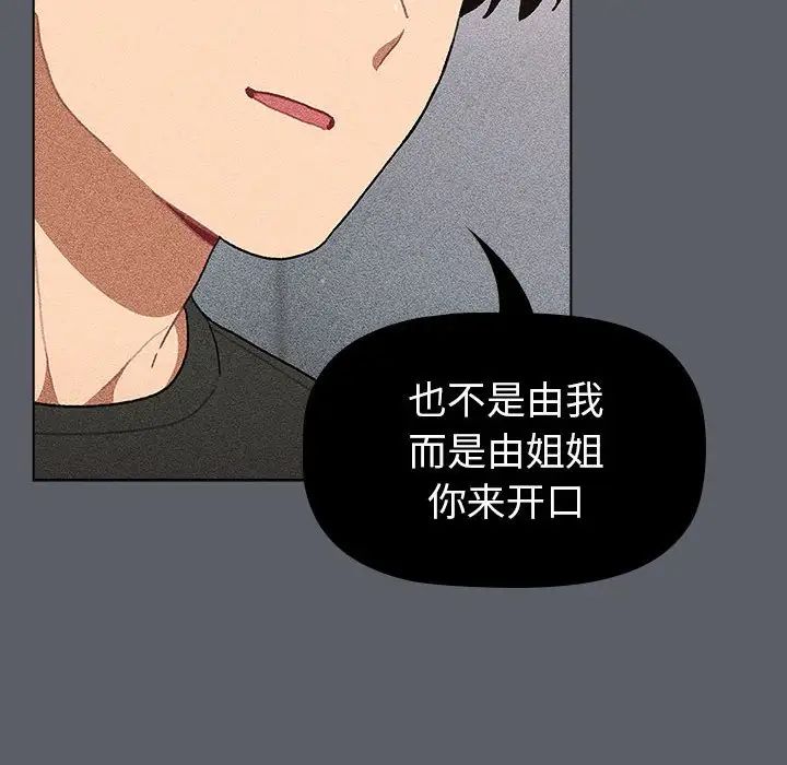 《分组换换爱》漫画最新章节第94话免费下拉式在线观看章节第【60】张图片