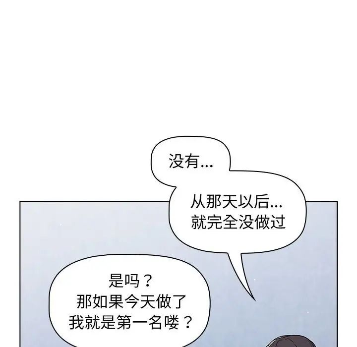 《分组换换爱》漫画最新章节第94话免费下拉式在线观看章节第【118】张图片