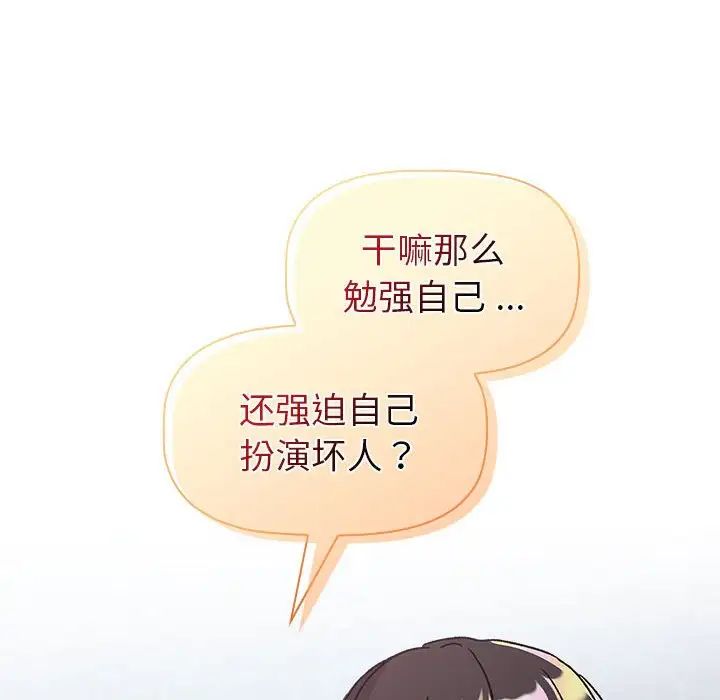 《分组换换爱》漫画最新章节第94话免费下拉式在线观看章节第【70】张图片