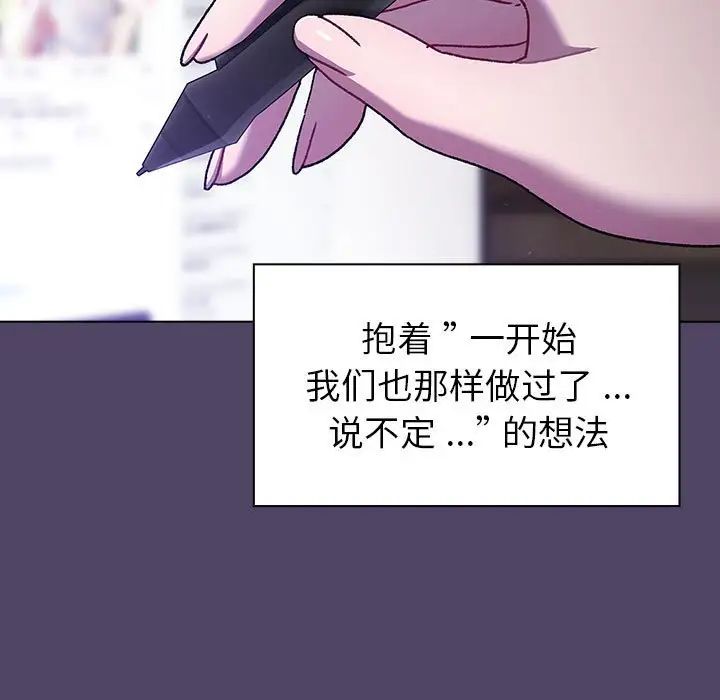 《分组换换爱》漫画最新章节第94话免费下拉式在线观看章节第【19】张图片