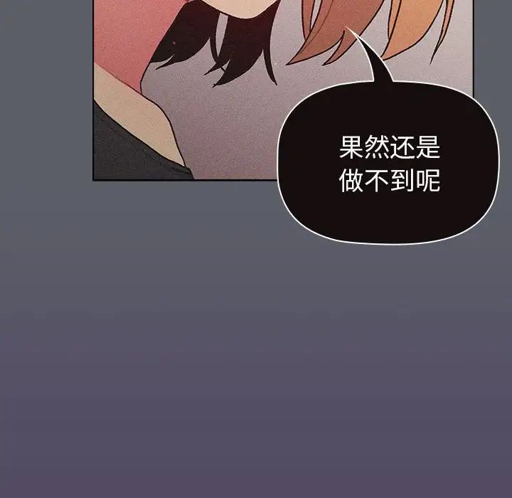 《分组换换爱》漫画最新章节第94话免费下拉式在线观看章节第【14】张图片