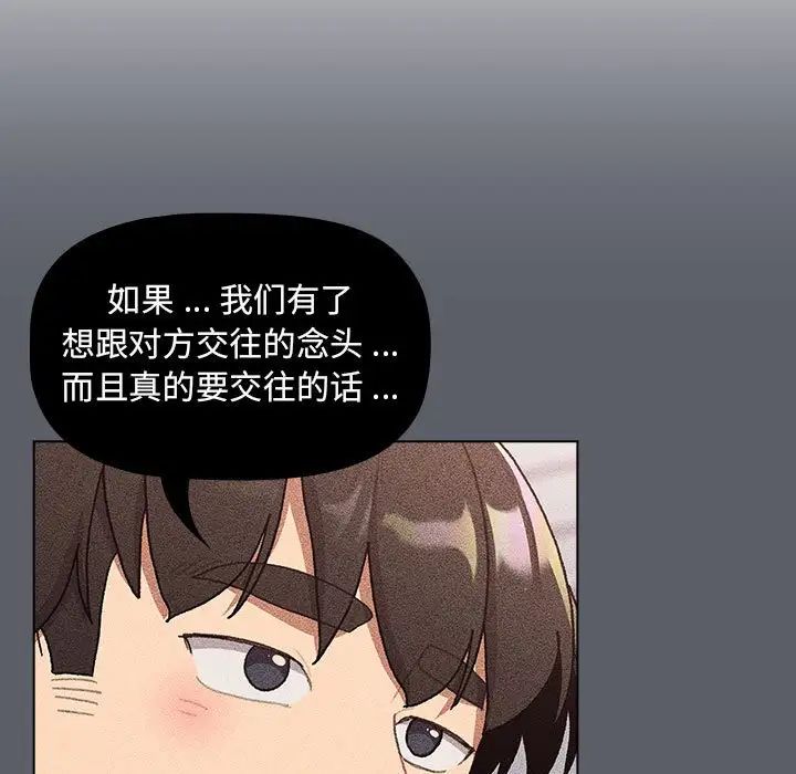 《分组换换爱》漫画最新章节第94话免费下拉式在线观看章节第【59】张图片