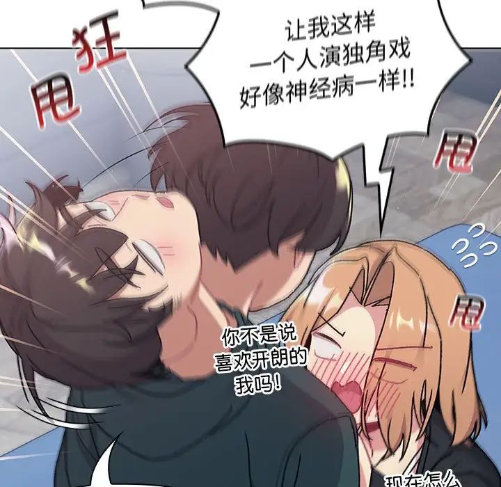 《分组换换爱》漫画最新章节第94话免费下拉式在线观看章节第【95】张图片