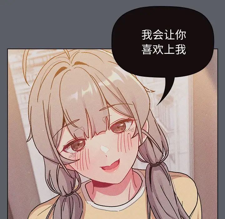 《分组换换爱》漫画最新章节第94话免费下拉式在线观看章节第【101】张图片