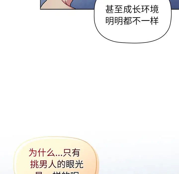 《分组换换爱》漫画最新章节第94话免费下拉式在线观看章节第【107】张图片