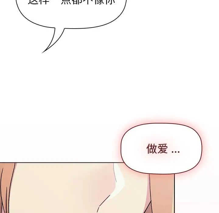 《分组换换爱》漫画最新章节第94话免费下拉式在线观看章节第【125】张图片