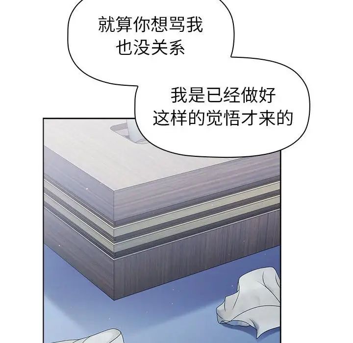 《分组换换爱》漫画最新章节第94话免费下拉式在线观看章节第【66】张图片