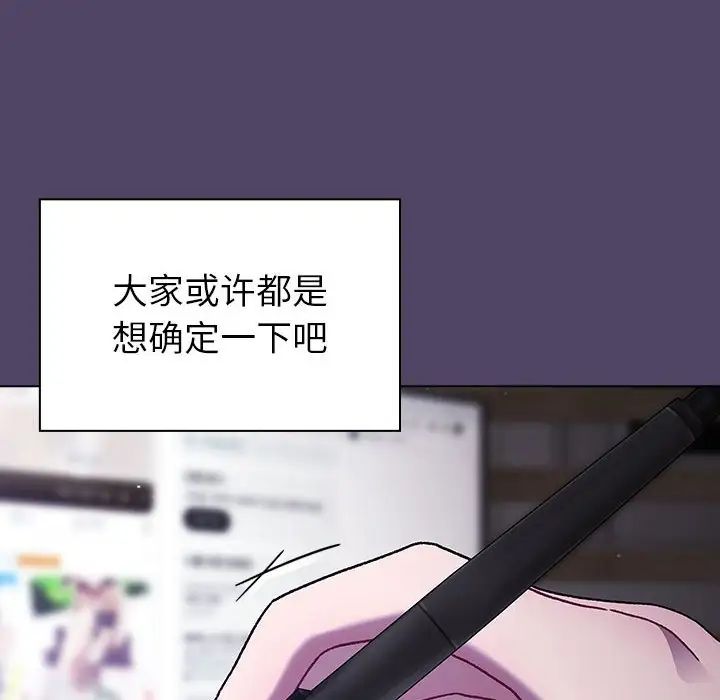 《分组换换爱》漫画最新章节第94话免费下拉式在线观看章节第【18】张图片