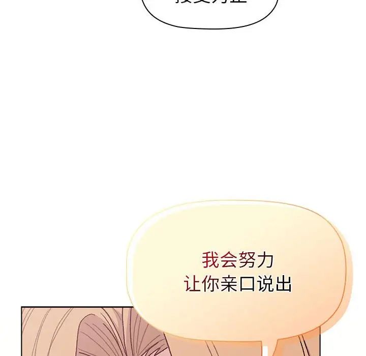 《分组换换爱》漫画最新章节第94话免费下拉式在线观看章节第【84】张图片